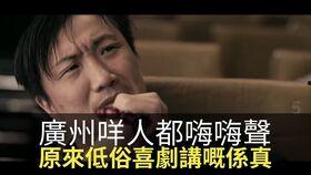 低俗喜剧粤语在线观看,低俗喜剧粤语在线观看全解析  第3张