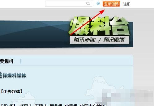 如何爆料给媒体新闻  第1张